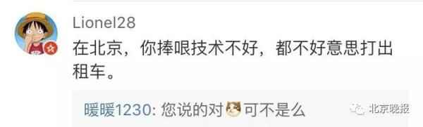 北京的哥有多能聊?劫匪汇报你 北京的哥有多能聊?劫匪汇报你