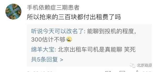 北京的哥有多能聊?劫匪汇报你 北京的哥有多能聊?劫匪汇报你