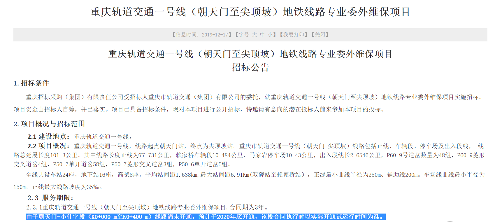 好动静！轨道1号线朝天门站估量来岁底开通