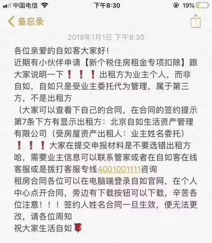 （自如管家在伴侣圈发出的通知）