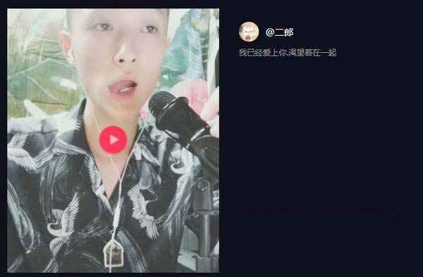 抖音二郎个人资料介绍 我已经爱上你成洗脑旋律