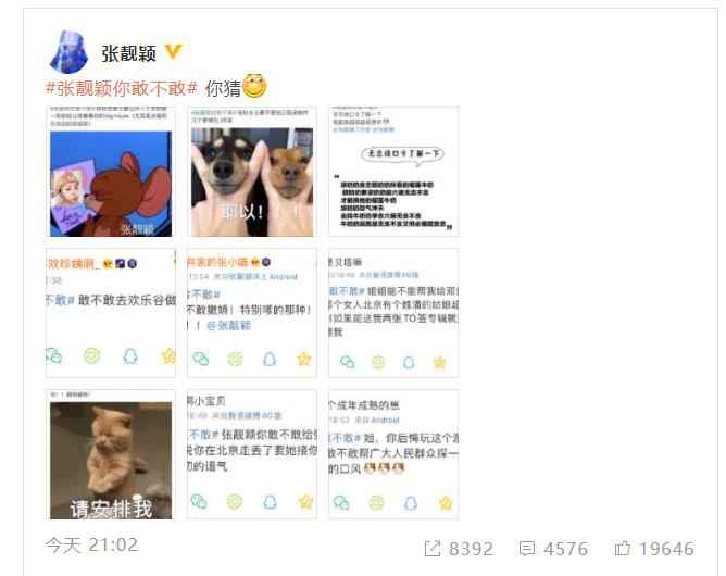 张靓颖玩游戏翻牌网友提问 疑默认新恋情