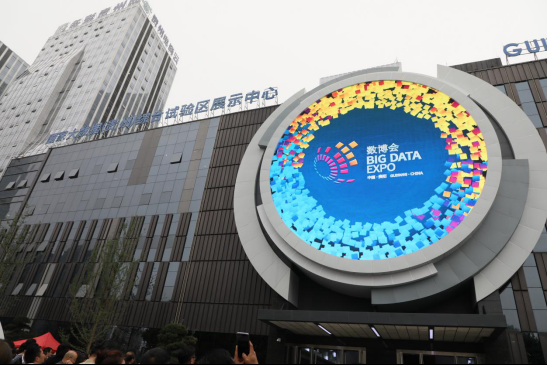  国度大数据(贵州)综合试验区展示中心正式开馆
