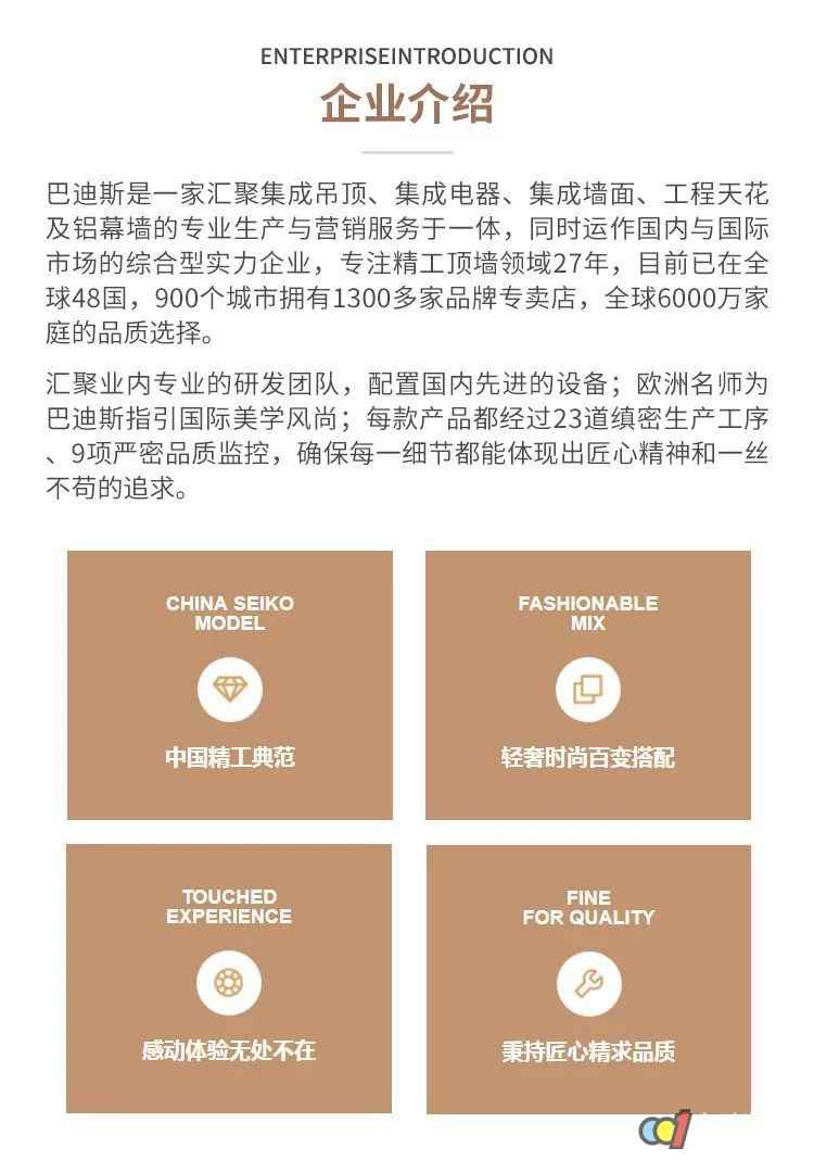  巴迪斯精工顶墙与九正建材网达成策略互助