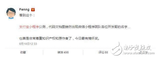 网友：抄功课把人家名字也抄了真是难过，因为抄袭微信小措施代码，付出宝向微信致歉