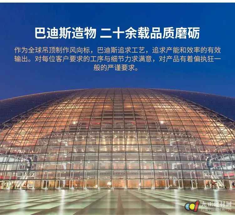  巴迪斯精工顶墙与九正建材网达成策略互助