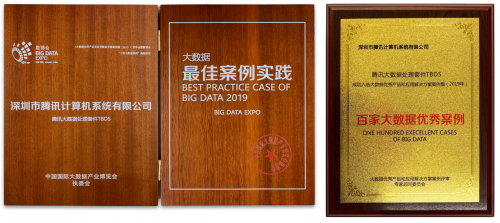  荣登2019中国“十佳大数据案例”，腾讯大数据再获国家认可