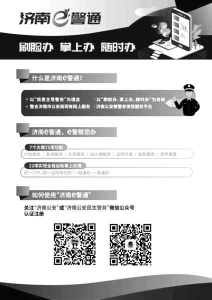 济南“e警通”正式上线 住旅馆不怕没带身份证 手机刷脸就能开证明白