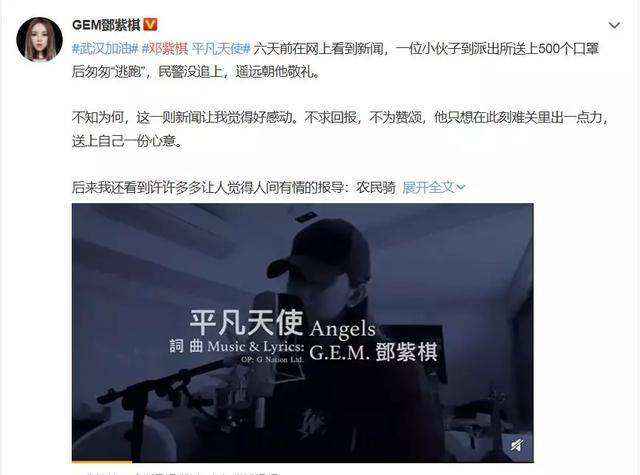 邓紫棋为武汉疫情写歌：你是最平凡 却最暖和 的天使