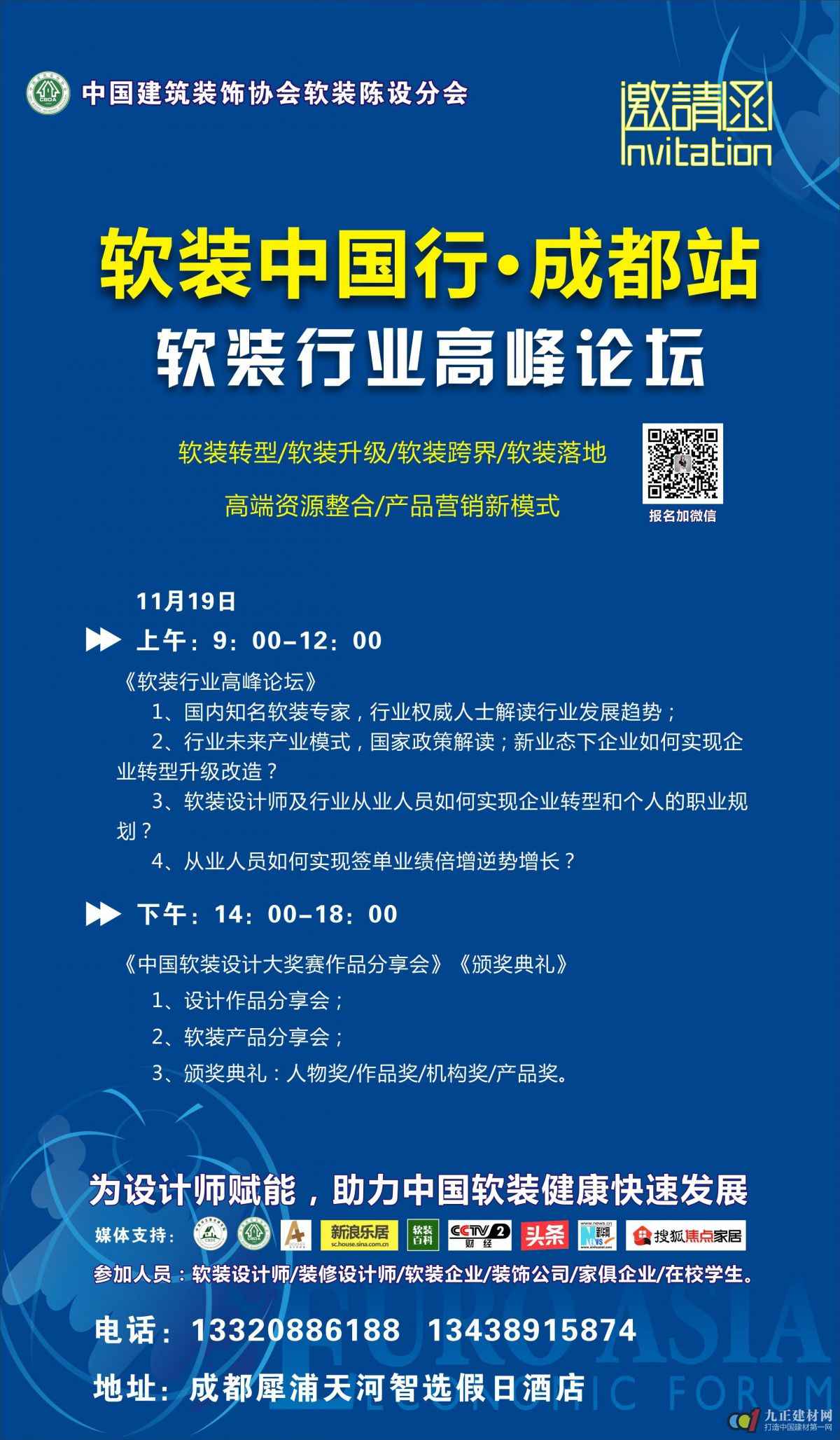  软装中国行｜11月19日，《软装转型利润提升》四天三夜升级蜕变，与您相约成都！