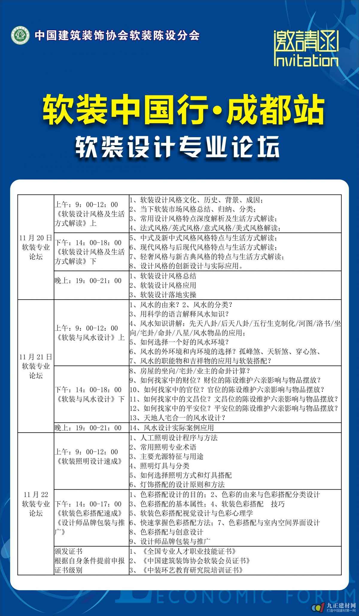  软装中国行｜11月19日，《软装转型利润提升》四天三夜升级蜕变，与您相约成都！