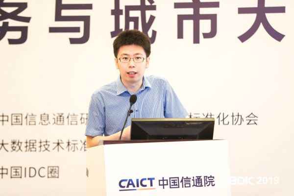  中国信通院云计较与大数据研究所高级工程师闫树 ：都市大数据平台白皮书宣布