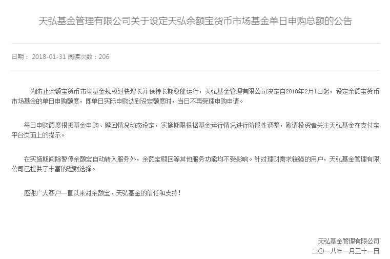 余额宝单日申购总额也限制了：满额后不能再申购