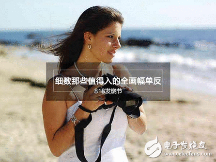 早下手早享受：818发热节，细数那些值得入的全画幅单反