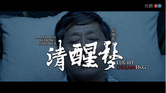 大猩猩影戏超等剧集《疯人院》热映中 剧情燃 节拍快