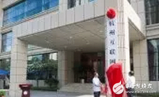 锋利了！全国首家互联网法院在杭州创立