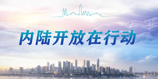 内陆开放在行动|西永综保区：以开放促发展