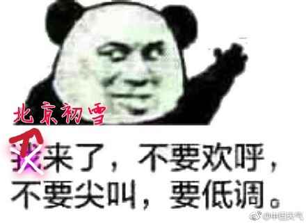 本周五北京有望迎最准时初雪! 本周五北京有望迎最准时初雪!