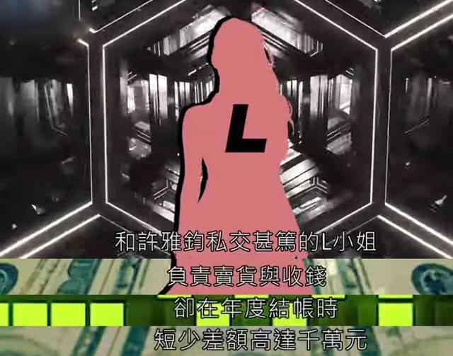 曝明道与小S老公翻脸 合开公司疑似有假账黑幕