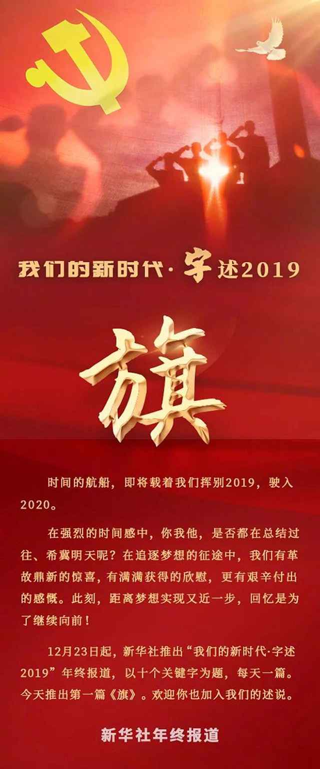 我们的新时代·字述2019 | 旗