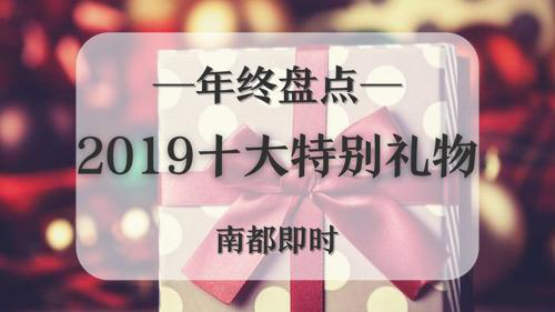 2019十大格外礼物：增肥30斤捐髓救父 校庆送母校10头猪