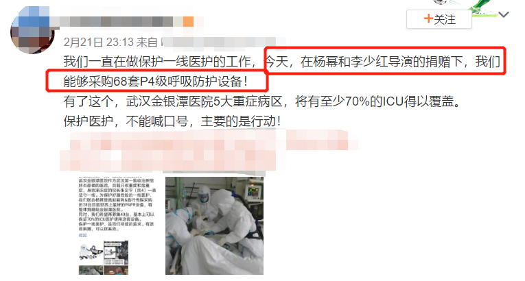 杨幂捐赠100万买医疗设备 一线医护人员发文感激