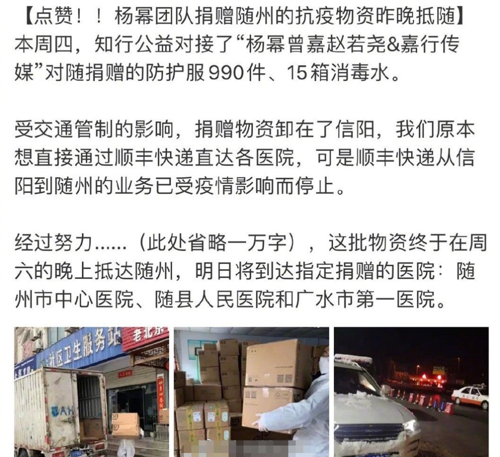 杨幂捐赠100万买医疗设备 一线医护人员发文感激