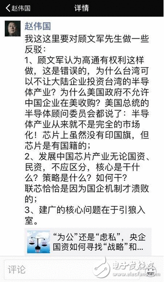 霸气开怼：紫光董事长炮轰大唐电信：有才干就做好，做欠好就让路