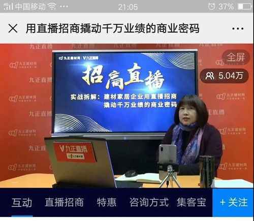  3组密码6个案例5万人旁观，用直播招商撬动千万业绩！