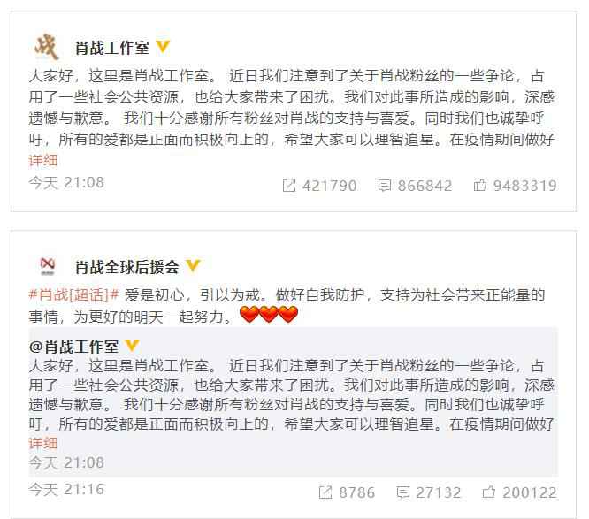 肖战事情室致歉：深感遗憾与歉意，但愿各人理智追星