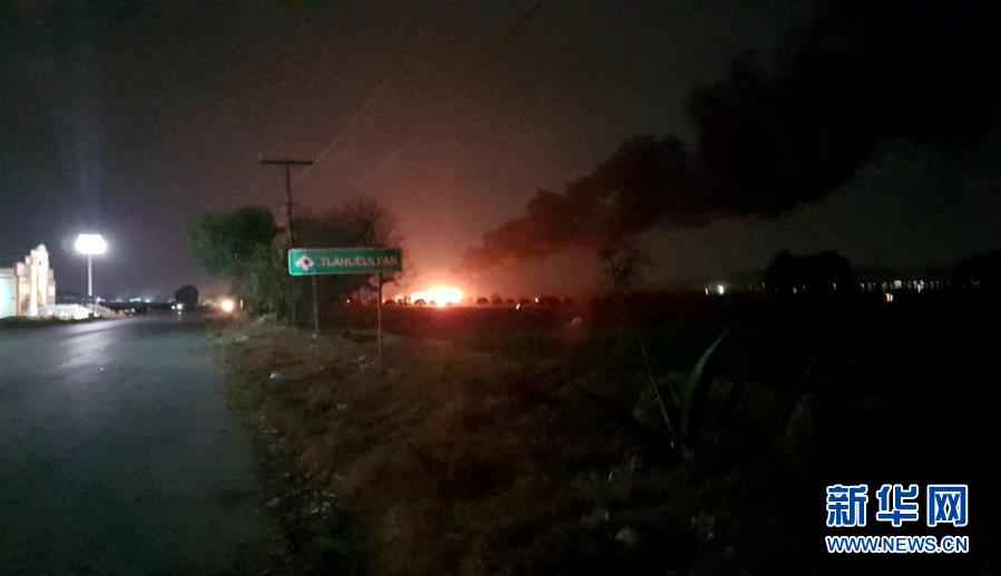墨西哥中部一输油设施发生爆炸 至少20人死亡