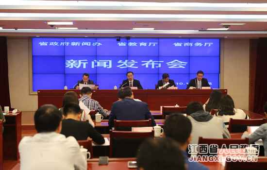 江西进行教诲相助项目（北京）对接会新闻宣布会