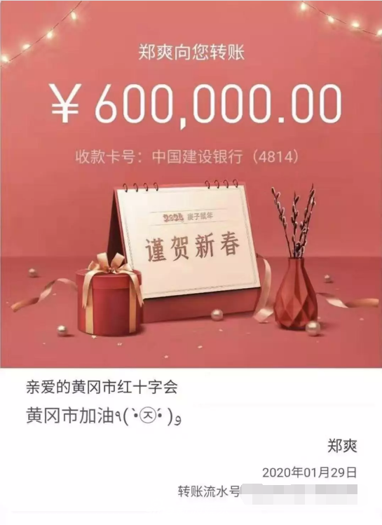 黄冈给郑爽一家写感激信：对你们的大爱之举致以崇高敬意