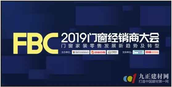  FBC2019中国国际门窗幕墙博览会圆满闭幕，2020北京见！