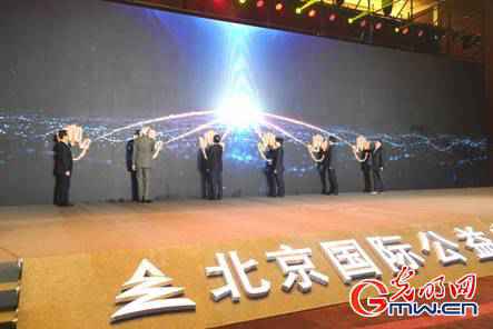  北京国际公益告白大会在京开幕