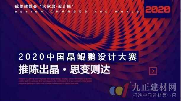  2020成都建博会跨越20场行业运动精彩纷呈