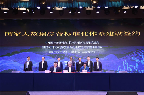  大数据热点来袭 2019全国大数据尺度化事情集会会议在渝召开