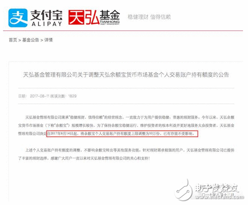 余额宝有重大调解了 余额宝个户持有额度降至10万,然而付出宝总有步伐