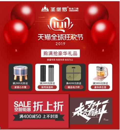  圣堡罗整体门窗双11钜惠“超有料”，豪华礼品大方送