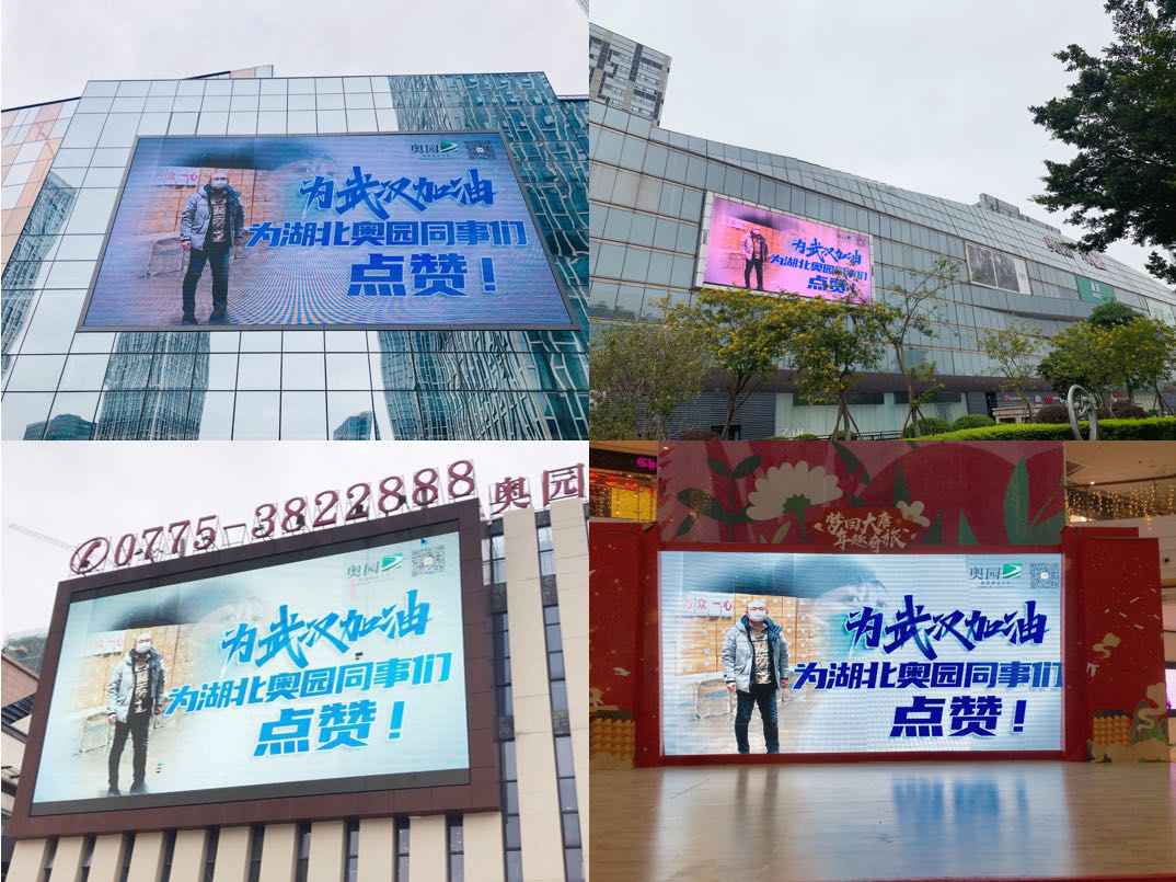 巨幅海报声援前线 奥园抗“疫”不断歇-中国网地产