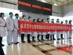 “白衣战士”出征！湖南组建137人医疗队驰援湖北
