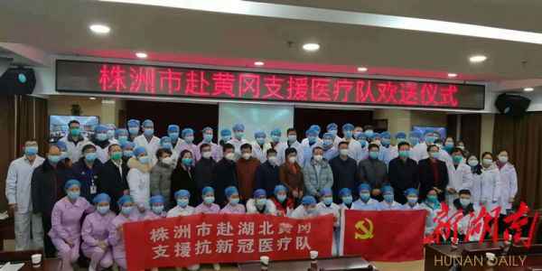 “白衣战士”出征！湖南组建137人医疗队驰援湖北