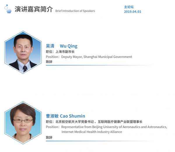 2019国际医学人工智能论坛最全参会攻略!