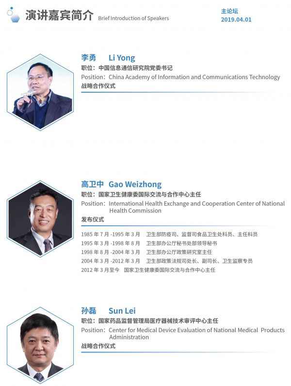 2019国际医学人工智能论坛最全参会攻略!