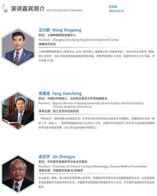2019国际医学人工智能论坛最全参会攻略!
