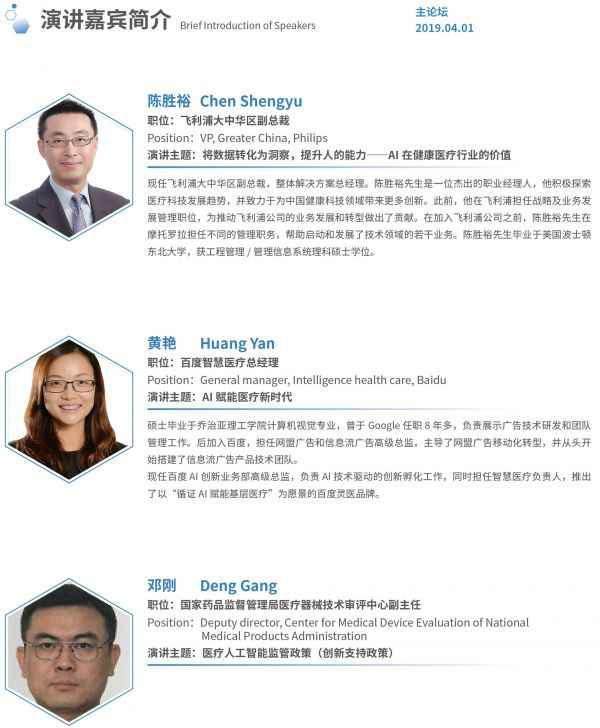2019国际医学人工智能论坛最全参会攻略!