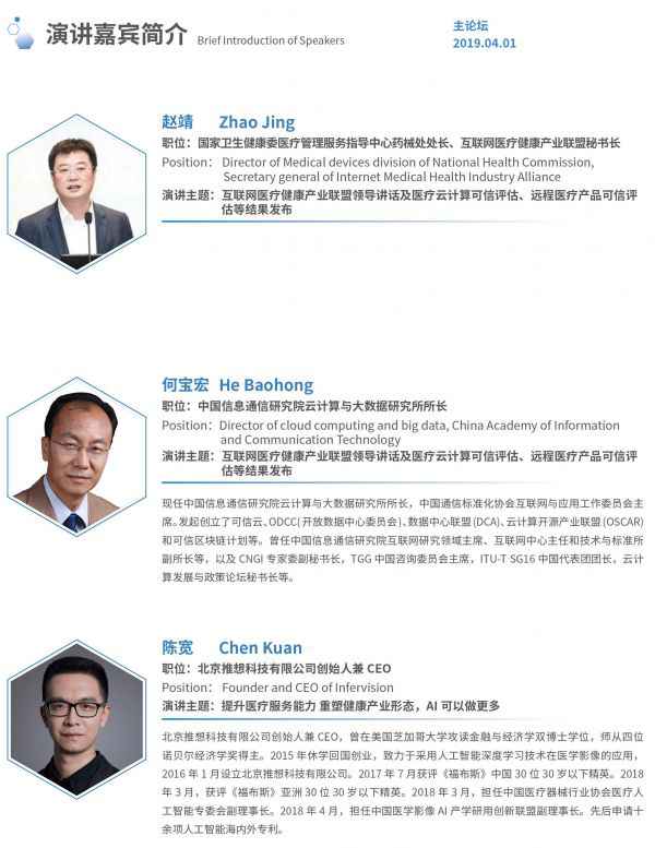 2019国际医学人工智能论坛最全参会攻略!
