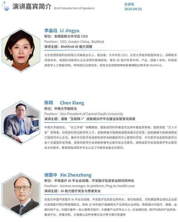 2019国际医学人工智能论坛最全参会攻略!