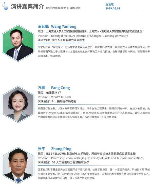 2019国际医学人工智能论坛最全参会攻略!