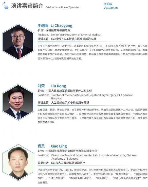 2019国际医学人工智能论坛最全参会攻略!